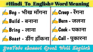 word meaning 2023 | hindi to english word meaning | spokenenglish | English speaking | vocabulary