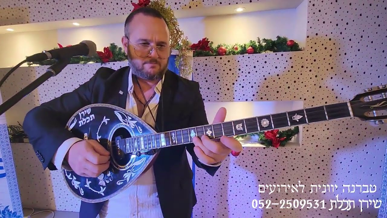 עיניים שלי ביוונית - שירן תכלת זמר יווני נגן בוזוקי - Μη Μου Θυμώνεις Μάτια Μου