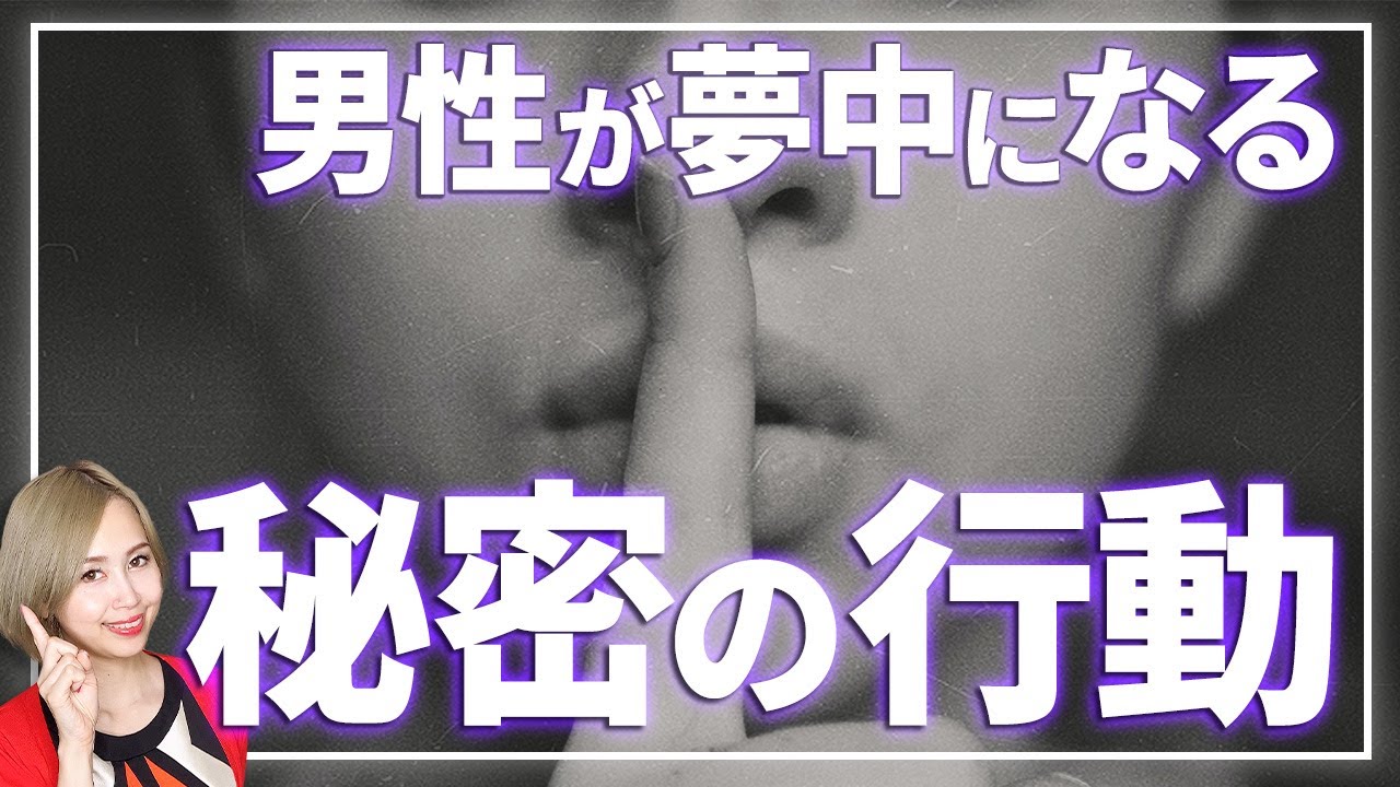 全て思い通りになる禁断のテクニックで成就確定！？