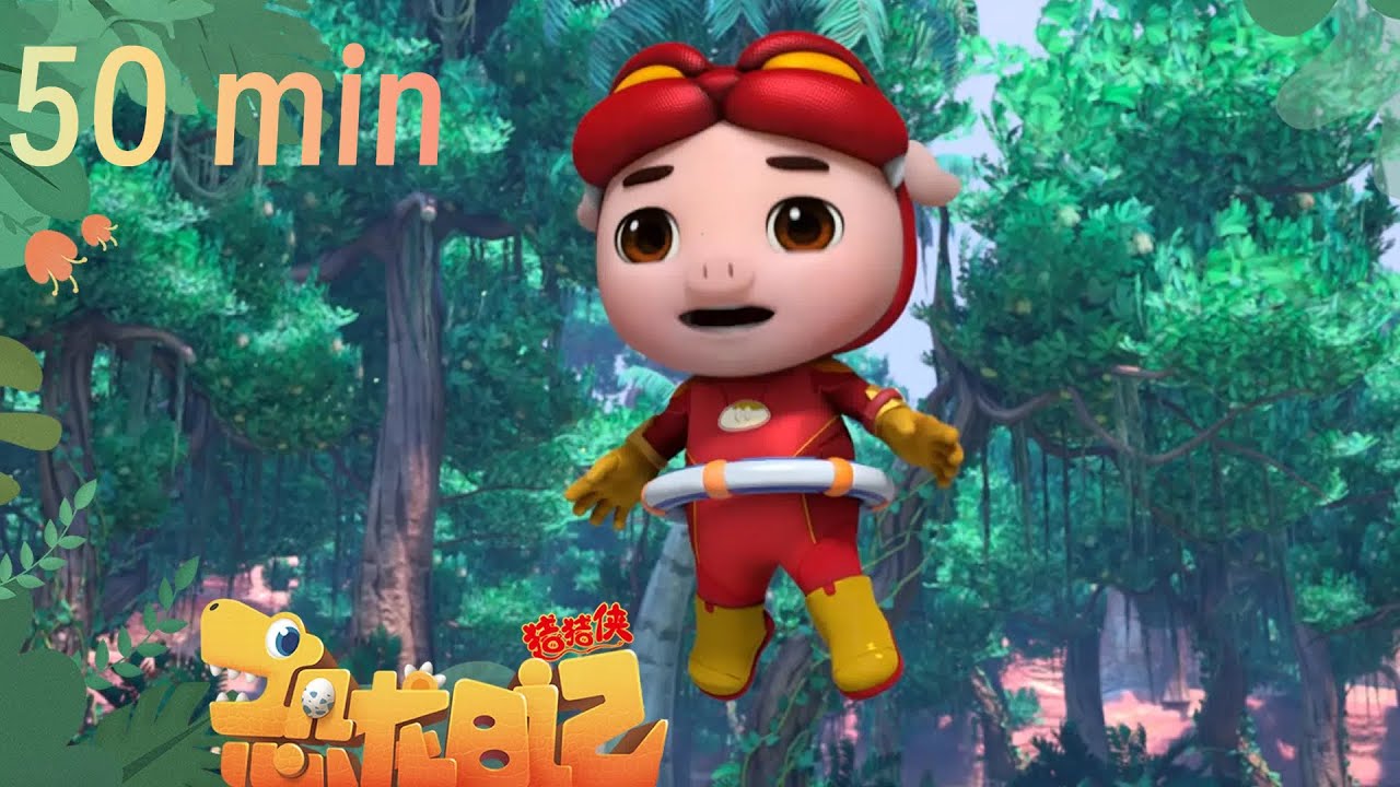 【恐龙日记4】GG Bond: Dino Diary 4丨猪猪侠行侠仗义，结果遭遇敌人袭击，遭遇埋伏丨 50分钟畅享版 