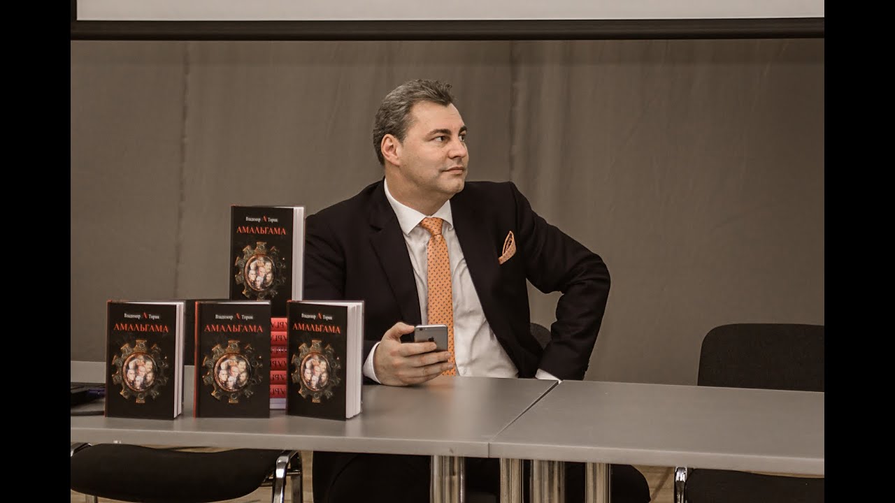 Владимир Торин Амальгама 2 Аудиокнига Владимир Торин Амальгама 2 Аудиокнига