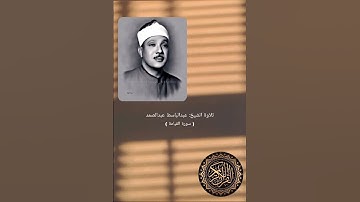 تلاوة ما تيسر من سورة القيامة للقارئ الشيخ عبدالباسط عبدالصمد #سورة_القيامة  #عبد_الباسط_عبد_الصمد