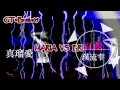 【女V系ギターバトル/輪廻♀GT&times;Battle05】オープニング