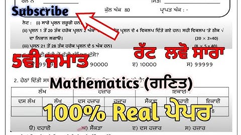 Class 5th Math Paper Full soln | Term-1 September 2025 | PSEB 5th Class Maths Paper 23-09-2025 #pseb