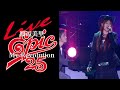 渡辺美里「My Revolution」(taken from『Live EPIC 25 -20th Anniversary Edition-』)