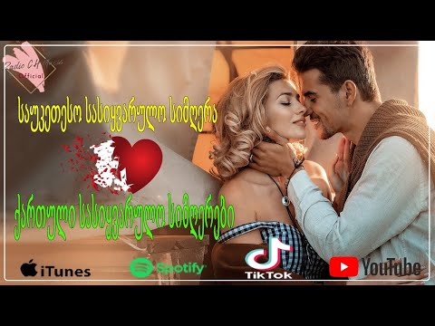 მაგარი სიმღერა სიყვარულზე ❤️❤️ქართული სასიყვარულო სიმღერები ❤️2021 წლის სასიყვარულო სიმღერები❤️