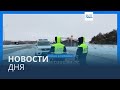 Новости дня | 25 января — утренний выпуск