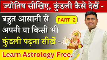 Kundli Kaise Dekhe Part-2 || बहुत आसानी से किसी भी कुंडली को पढ़ना सीखें || Learn Astrology Free