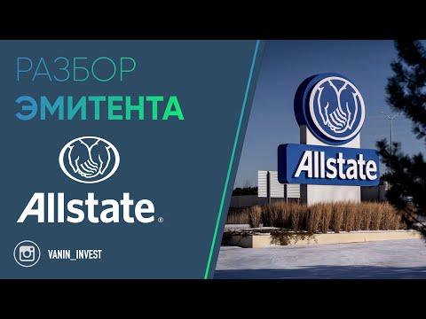 Видео: Выплачивает ли Allstate уменьшенную стоимость?