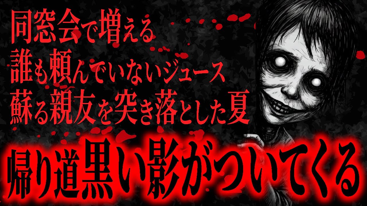 【2ch怖い話】誰も頼んでいないコーラが増えていく同窓会で、現れたの …