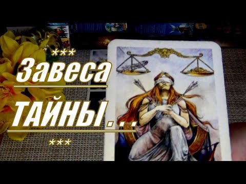 #86 Это невозможно предугадать! Важное скоро случится! Гадание таро 18.11