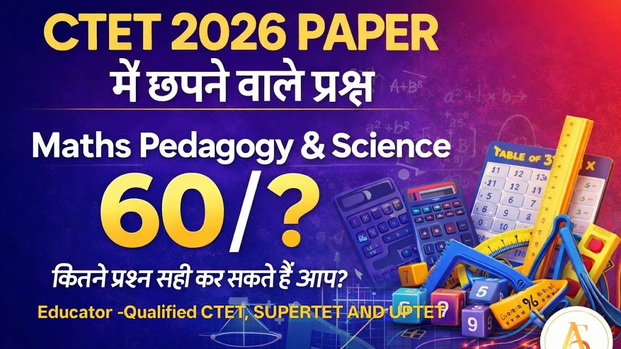 Maths  Science pedagogy के ये 60  और  CDP के ये 100प्रश्न बढ़ा देंगे आपके मार्क्स वीडीओ स्किप न करें