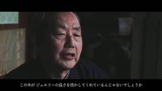 重要無形文化財「木工芸」保持者の中川清司氏 - YouTube