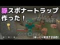 【ＷｉｉＵ版マイクラ】豚スポナートラップ！ゆっくり実況７２日目！