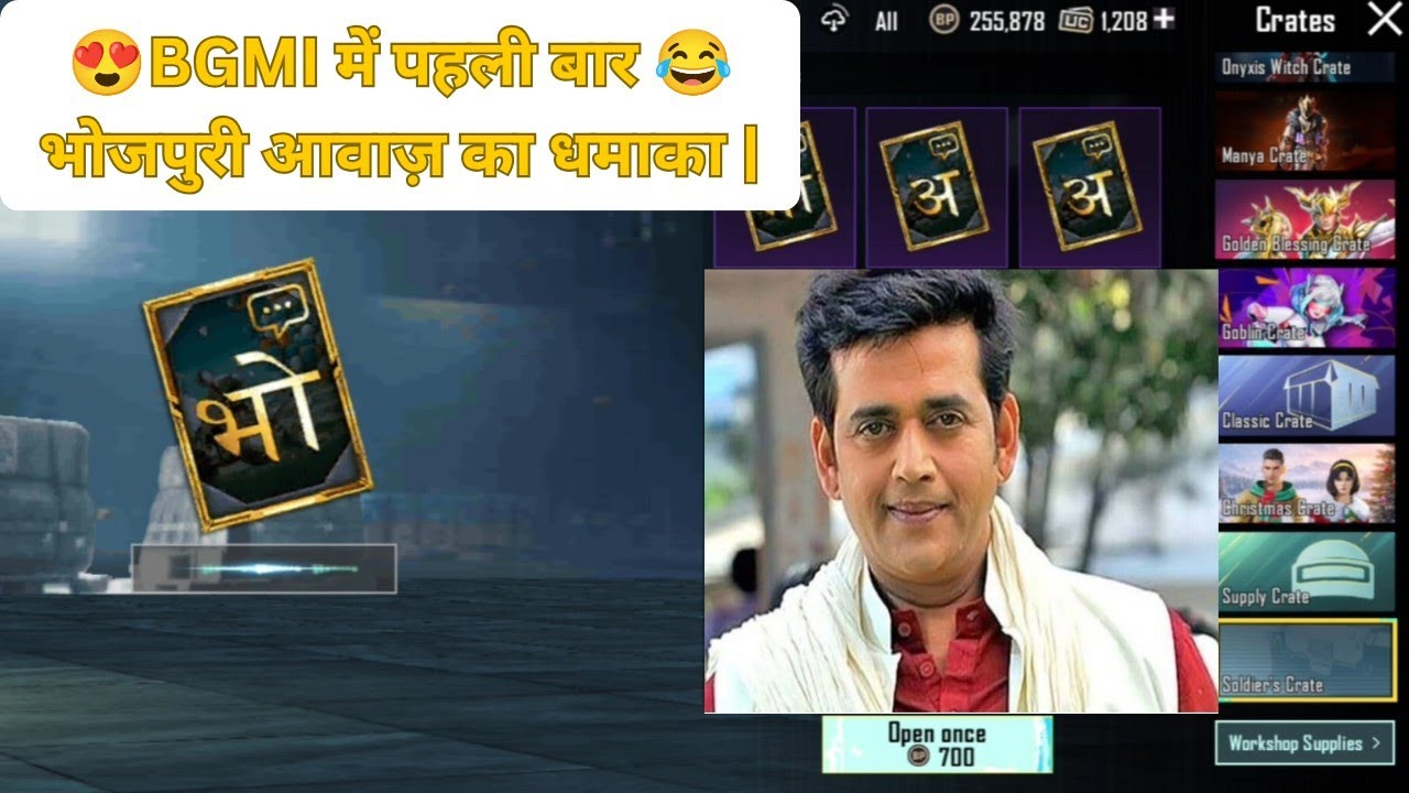 BGMI Bhojpuri Voice Pack In Soldier Crate 😍| BGMI में पहली बार भोजपुरी ...