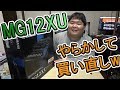 【レビュー】まさかのミキサー買い直しw