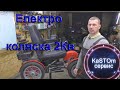 Инвалидная электро коляска 2Кв Ремонт тюниг