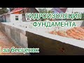 Гидроизоляция фундамента. Кладка цоколя