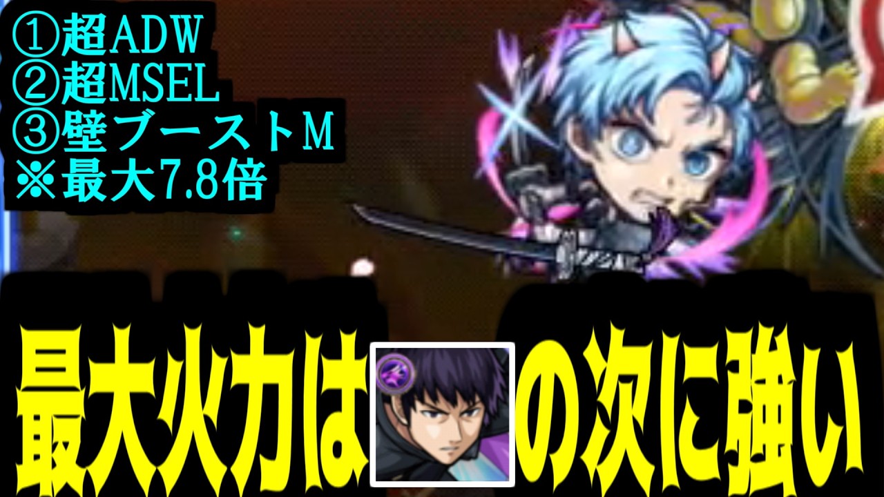 【アクア】やっぱコラボSSはワンパンやってなんぼだよな【モンスト】