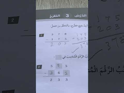 الطرح للصف الثاني كتاب التمارين صفحة 35 رياضيات الفصل الاول