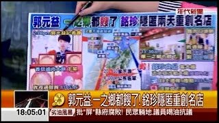 09152014 年代晚報張雅琴挑戰新聞