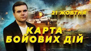 видео: 🔥Грандіозний РОЗГРОМ на фронті.ЗСУ ЗНИЩИЛИ техніку РФ! Ситуація в Покровську.Карта бойових дій 21.10 картинка: 🔥Грандіозний РОЗГРОМ на фронті.ЗСУ ЗНИЩИЛИ техніку РФ! Ситуація в Покровську.Карта бойових дій 21.10