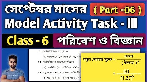 Class-6 Science (পরিবেশ ও বিজ্ঞান) Model Activity Task Part 6 | Model Activity Class 6 Science Part6