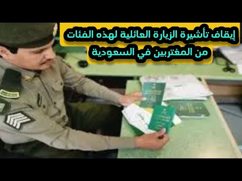 عاجل الجوزات السعوديه إيقاف تأشيرة الزيارة العائلية لهذه الفئات من المغتربين في السعودية الجوازات ال