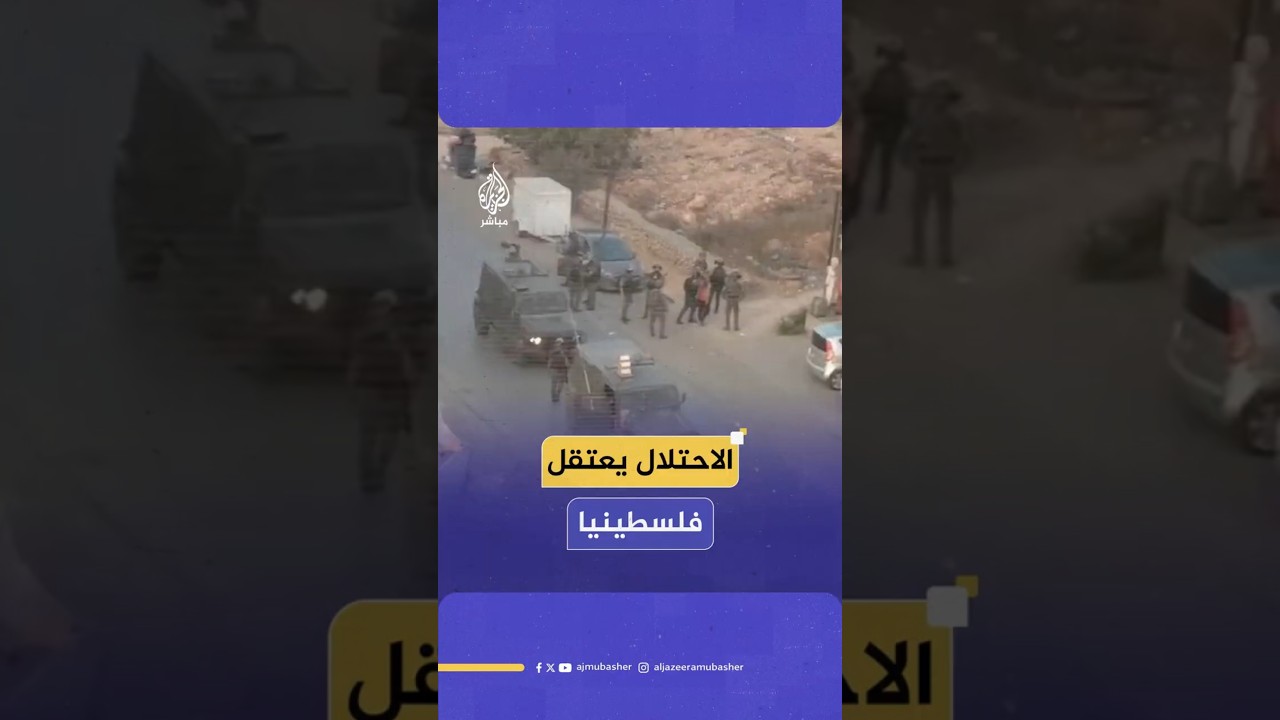 الاحتلال يعتقل فلسطينيا