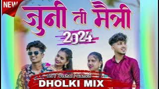 2K24 New Songs _Juni Ti Maitari ( Dholki Mix ) Dj Vishal Ganvit DNH
