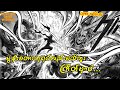 မွန်းစတားဘုရင်ကိုပါတက်ကြိတ်တော့မယ့် Garou | One Punch Man-92