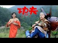 功夫電影 女忍者暗杀功夫小伙 不料却被他调戏 扒光了衣服 武俠 中國功夫 Kungfu 抗戰 動作 功夫 功夫電影 女忍者暗杀功夫小伙 不料却被他调戏 扒光了衣服 武俠 中國功夫 Kungfu 抗戰 動作 功夫