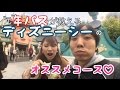 【デート動画】足の裏とディズニーシー行ってみた