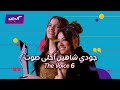 كليبات ذا فويس الحلقة الأخيرة جودي شاهين صاحبة أحلى صوت ودموع والد أشرقت وثقة مهند 