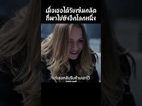 เมื่อเธอได้รับเข็มกลัดที่พาไปยังอีกโลกหนึ่ง #shorts #สปอยหนัง #หนัง #ฉากหนัง #สปอย #หนังสนุก