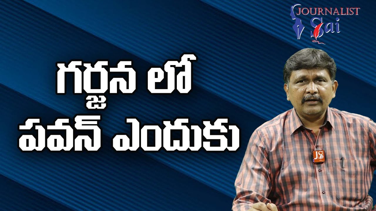 Pawan Target Unnecessarily YouTube
