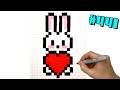 Как нарисовать Зайчика с Сердечком по Клеточкам - простой рисунок на День Влюбленных.#441
