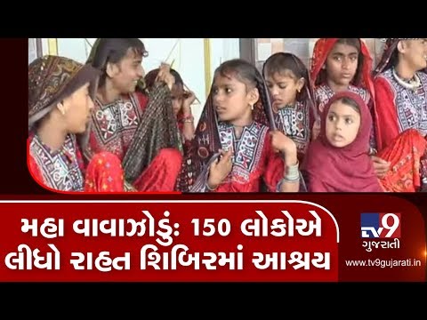 Bharuch: 150 people shifted to shelter house following warning of cyclone Maha| TV9News