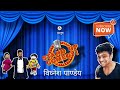 Anna , विघ्नेश और सुंडी।विघ्नेश पाण्डेय।#comedy #youtube #hindi #laugh #india