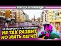 В Ставрополь из Красноярска. Не так развит, но жить намного комфортнее!