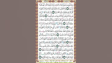 285 الصفحة مائتين وخمسة وثمانين سورة الإسراء.