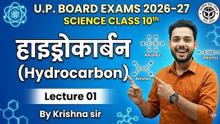 🚀🔥 Hydrocarbon (हाइड्रोकार्बन) One Shot 😮🔥 | UP Board Class 10th Science | By Krishna Sir l