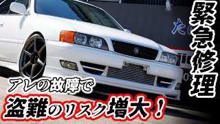 Toyota chaser tourer V 【Troubleshooting】Door lock motor fixing JZX100
