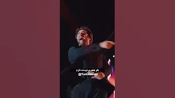 چقدر حس و حال کنسرتش قشنگه از کنسرت دیشب ماهسون چقدر این آهنگ ماهسون طرفدار داره بعد ۱۶ سال هنوزم 
