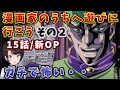 【ジョジョ4部! / 15話】露伴の異常さと恐ろしさに3部以上に悲鳴をあへちゃうスバル【大空スバル/ホロライブ】