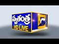 Swatantra tv live  247 news channel  swatantra tv