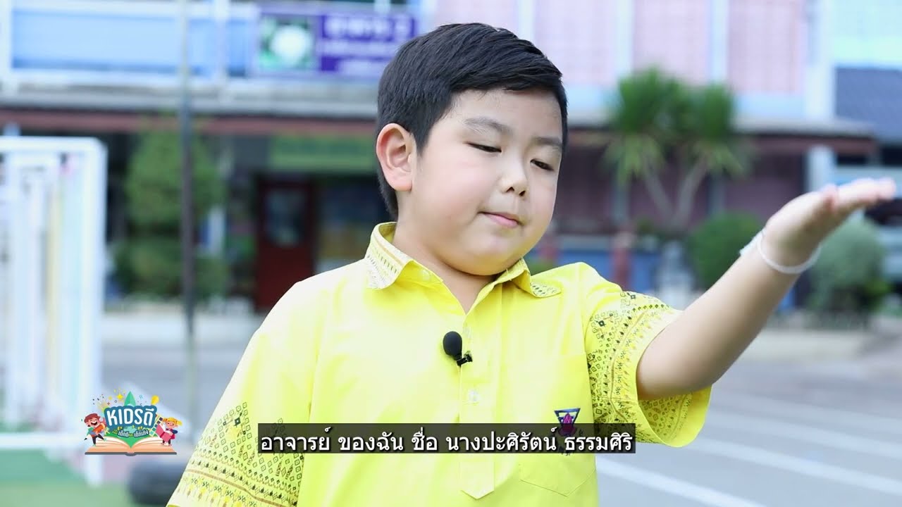 Kids นวัตกรรมพัฒนาการศึกษา อนุบาลขอนแก่น