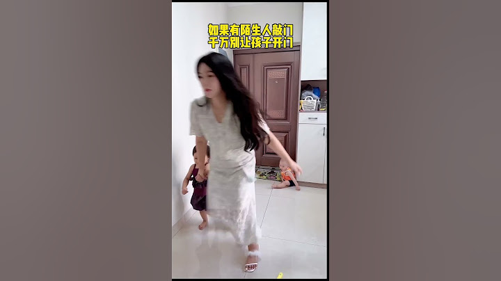 陌生人敲门千万别让孩子开，否则后果不堪设想！#cute #funny #萌娃 #baby
