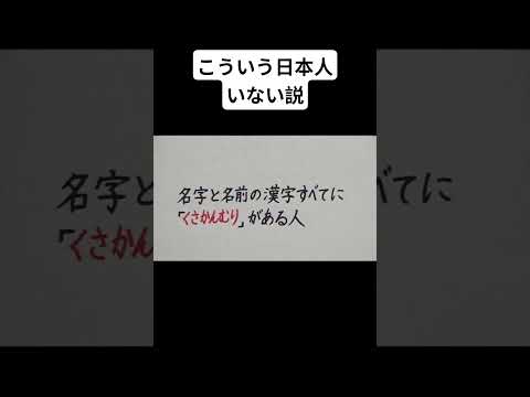 こういう日本人いない説
