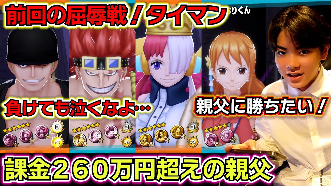 バウンティラッシュ】課金総額260万円超えの親父に勝ちたい…旗取り無し